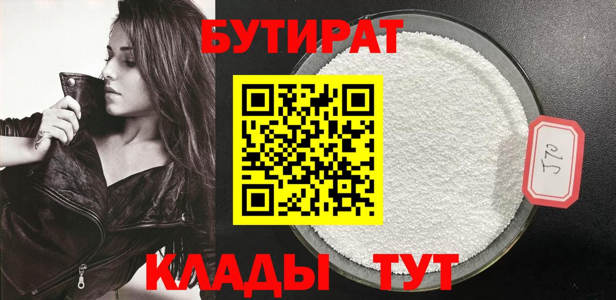 БУТИРАТ BDO  Вход с VPN  Бутират  Елабуга 