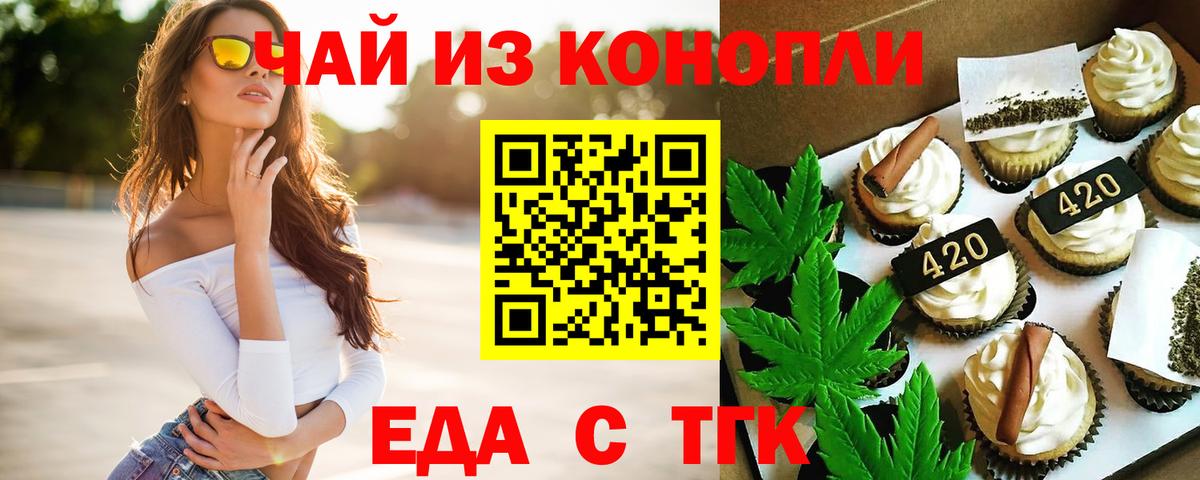 Елабуга  Печенье с ТГК марихуана  Вход с VPN 