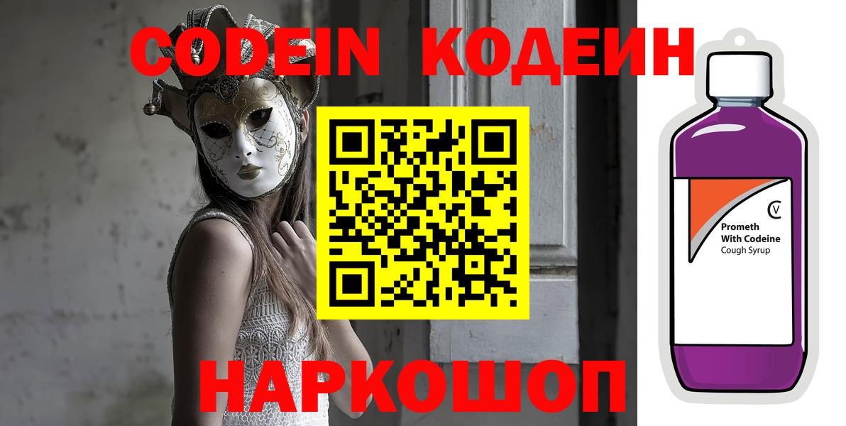 Елабуга  Кодеиновый сироп Lean напиток Lean (лин)  Вход с VPN 