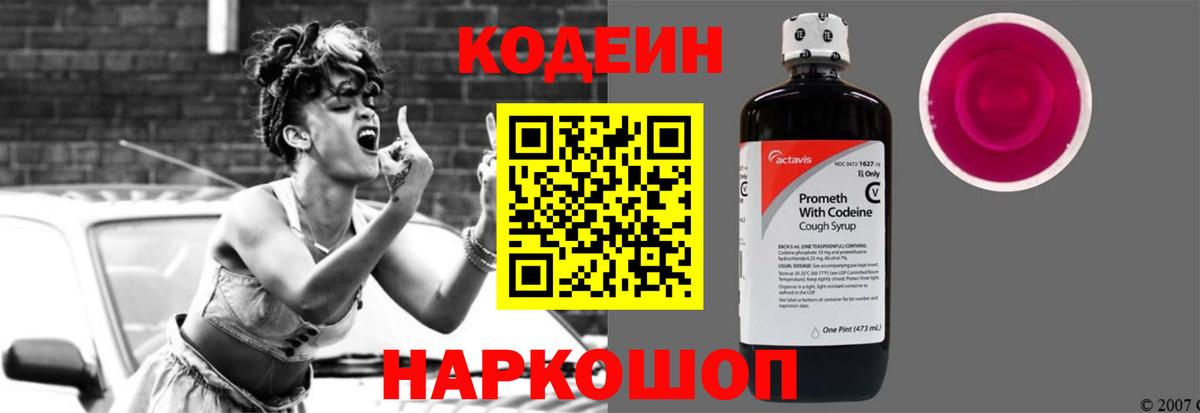 Кодеиновый сироп Lean Purple Drank Елабуга