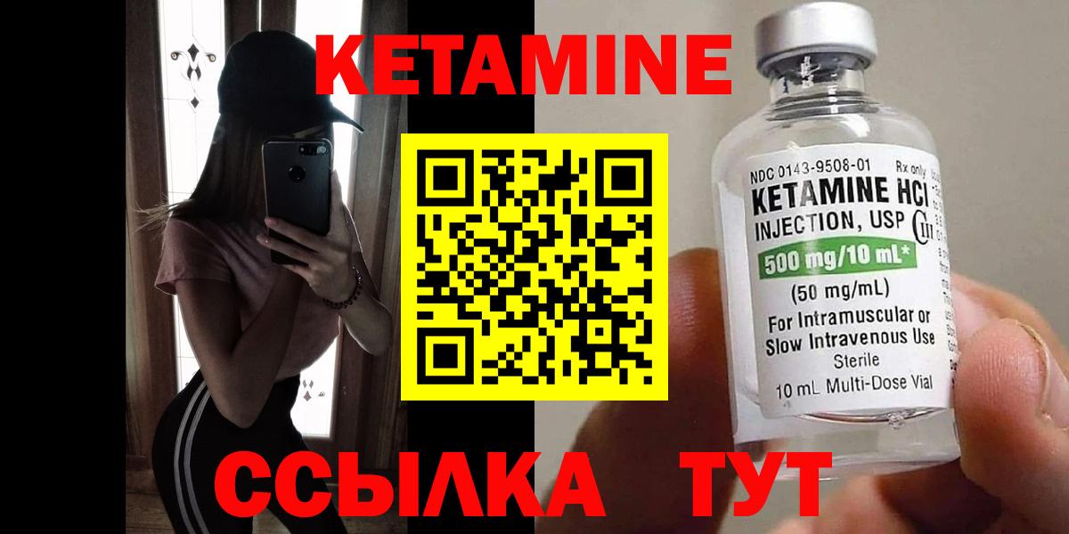 КЕТАМИН ketamine Елабуга