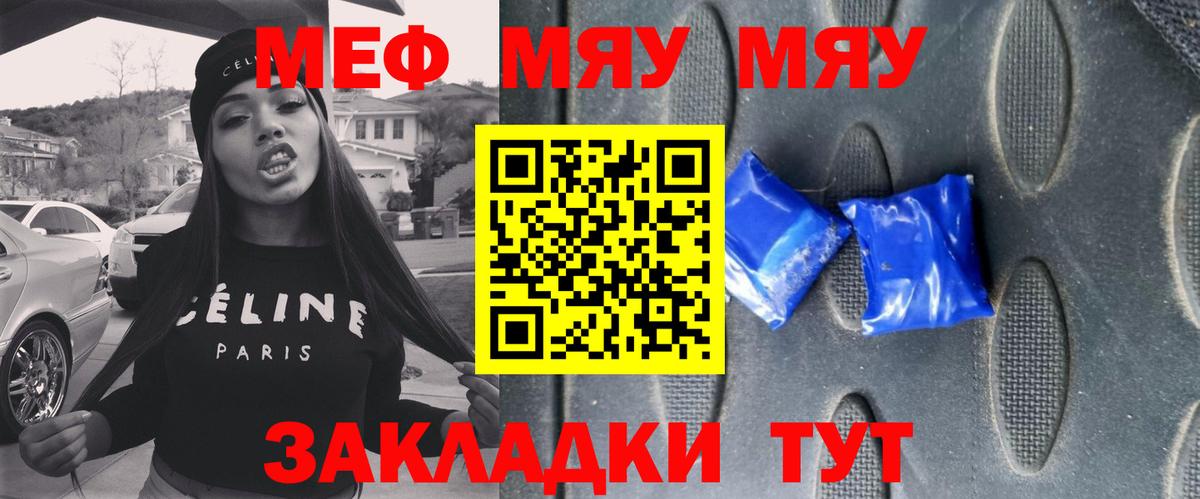 МЯУ-МЯУ 4 MMC  МЕФ мяу мяу  МЕФ  где продают наркотики  Вход с VPN  Елабуга 