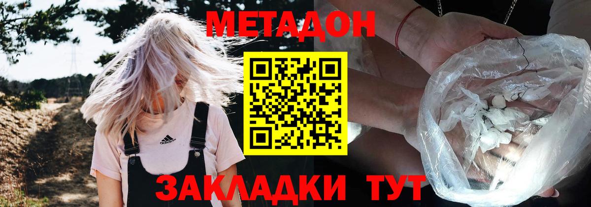Метадон кристалл  Вход с VPN  МЕТАДОН methadone  Елабуга 